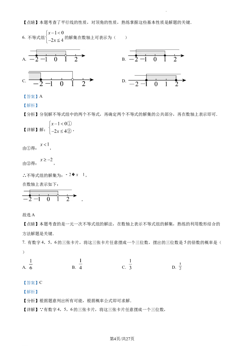 2023年邵阳中考数学真题（解析版）_1、初中学习资料_2024秋改版_七上数学最新版课件_北师大版七上课课件_数学中考真题卷（2019-2023）_2023年中考数学试卷_湖南