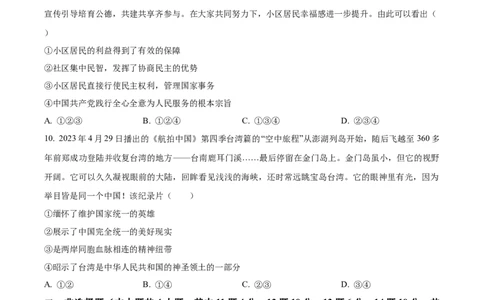 2023年重庆市中考道德与法治真题（A卷）（原卷版）_1、初中学习资料_2024秋改版_七上最新版道德课件_中考真题_重庆