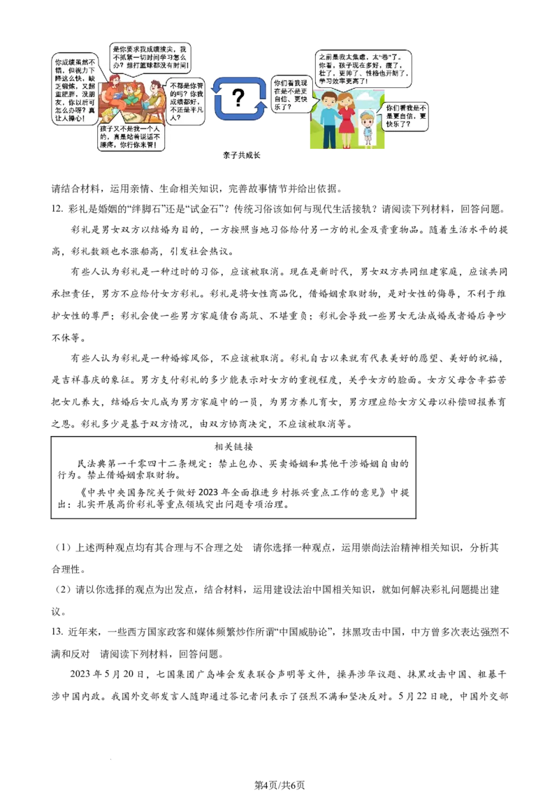 2023年重庆市中考道德与法治真题（A卷）（原卷版）_1、初中学习资料_2024秋改版_七上最新版道德课件_中考真题_重庆