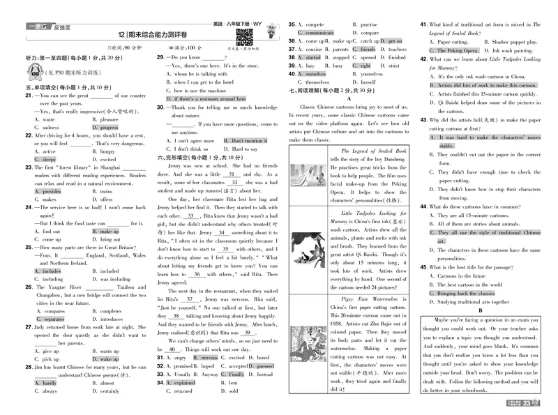 2025版一遍过英语外研版8年级下册单元卷教用_1、初中学习资料_24秋试卷_2025春季初中《一遍过》下册_2025版一遍过英语外研版_2025版一遍过英语外研版8年级下册