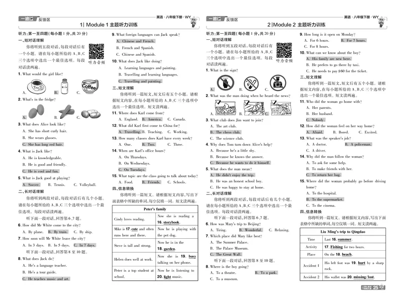 2025版一遍过英语外研版8年级下册单元卷教用_1、初中学习资料_24秋试卷_2025春季初中《一遍过》下册_2025版一遍过英语外研版_2025版一遍过英语外研版8年级下册