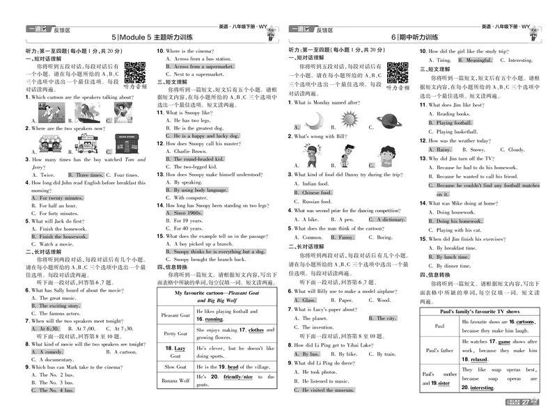 2025版一遍过英语外研版8年级下册单元卷教用_1、初中学习资料_24秋试卷_2025春季初中《一遍过》下册_2025版一遍过英语外研版_2025版一遍过英语外研版8年级下册