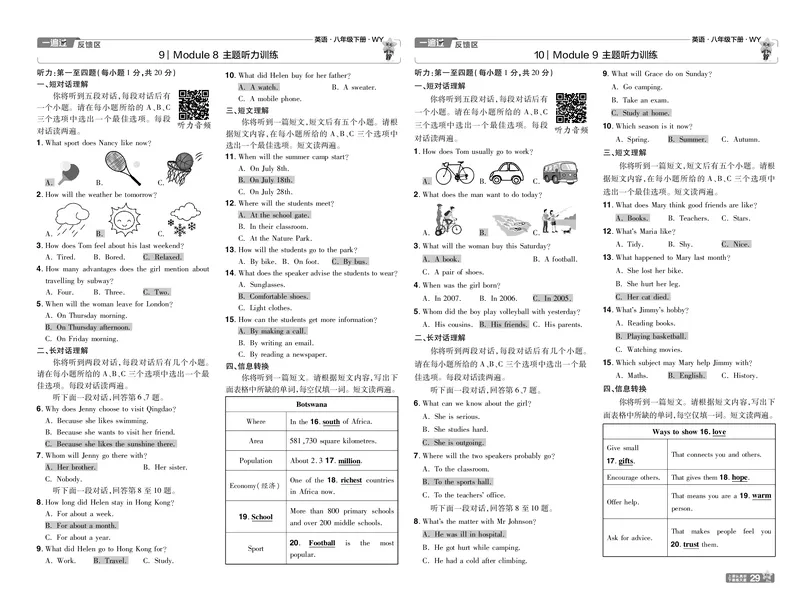 2025版一遍过英语外研版8年级下册单元卷教用_1、初中学习资料_24秋试卷_2025春季初中《一遍过》下册_2025版一遍过英语外研版_2025版一遍过英语外研版8年级下册
