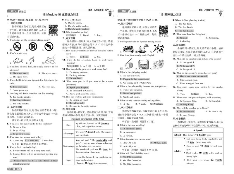 2025版一遍过英语外研版8年级下册单元卷教用_1、初中学习资料_24秋试卷_2025春季初中《一遍过》下册_2025版一遍过英语外研版_2025版一遍过英语外研版8年级下册