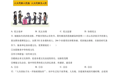 2023年辽宁省朝阳市中考道德与法治真题（原卷版）_1、初中学习资料_2024秋改版_七上最新版道德课件_中考真题_辽宁