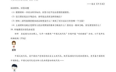 2023年辽宁省朝阳市中考道德与法治真题（原卷版）_1、初中学习资料_2024秋改版_七上最新版道德课件_中考真题_辽宁