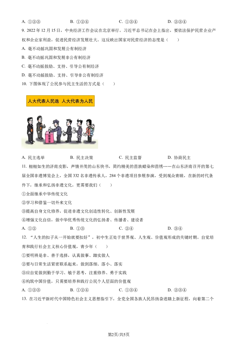 2023年辽宁省朝阳市中考道德与法治真题（原卷版）_1、初中学习资料_2024秋改版_七上最新版道德课件_中考真题_辽宁
