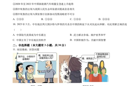 2023年浙江省台州市中考道德与法治真题（原卷版）_1、初中学习资料_2024秋改版_七上最新版道德课件_中考真题_浙江_浙江省台州市中考道德与法治真题