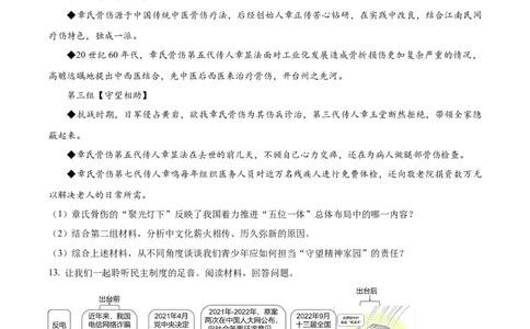 2023年浙江省台州市中考道德与法治真题（原卷版）_1、初中学习资料_2024秋改版_七上最新版道德课件_中考真题_浙江_浙江省台州市中考道德与法治真题