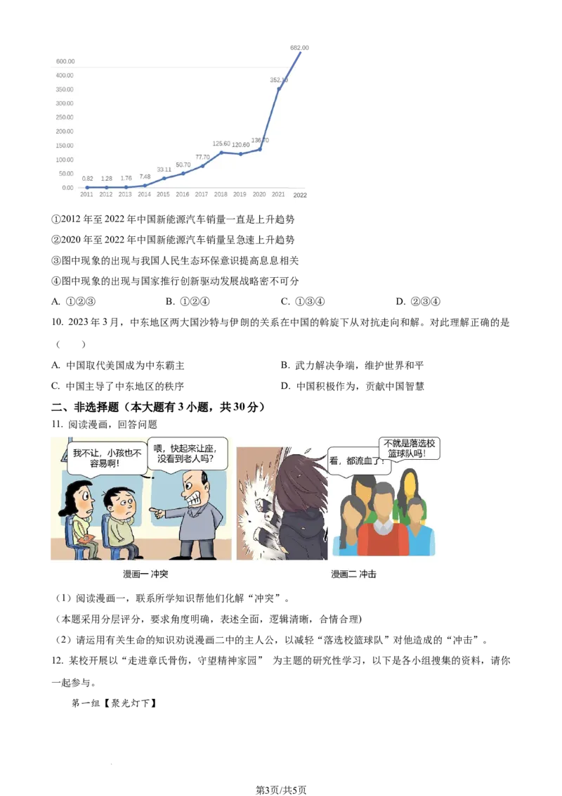 2023年浙江省台州市中考道德与法治真题（原卷版）_1、初中学习资料_2024秋改版_七上最新版道德课件_中考真题_浙江_浙江省台州市中考道德与法治真题