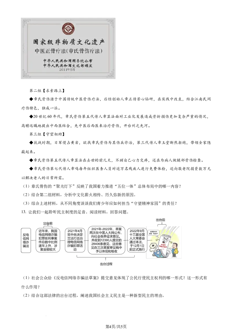 2023年浙江省台州市中考道德与法治真题（原卷版）_1、初中学习资料_2024秋改版_七上最新版道德课件_中考真题_浙江_浙江省台州市中考道德与法治真题