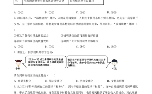 2023年贵州省黔东南苗族侗族自治州中考道德与法治真题（原卷版）_1、初中学习资料_2024秋改版_七上最新版道德课件_中考真题_贵州