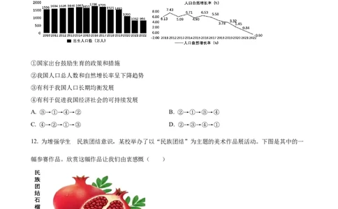 2023年贵州省黔东南苗族侗族自治州中考道德与法治真题（原卷版）_1、初中学习资料_2024秋改版_七上最新版道德课件_中考真题_贵州
