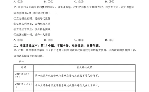 2023年贵州省黔东南苗族侗族自治州中考道德与法治真题（原卷版）_1、初中学习资料_2024秋改版_七上最新版道德课件_中考真题_贵州