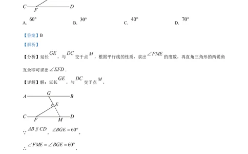 2023年湖北鄂州中考数学真题（解析版）_1、初中学习资料_2024秋改版_七上数学最新版课件_北师大版七上课课件_数学中考真题卷（2019-2023）_2023年中考数学试卷_湖北