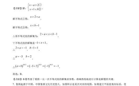 2023年湖北鄂州中考数学真题（解析版）_1、初中学习资料_2024秋改版_七上数学最新版课件_北师大版七上课课件_数学中考真题卷（2019-2023）_2023年中考数学试卷_湖北