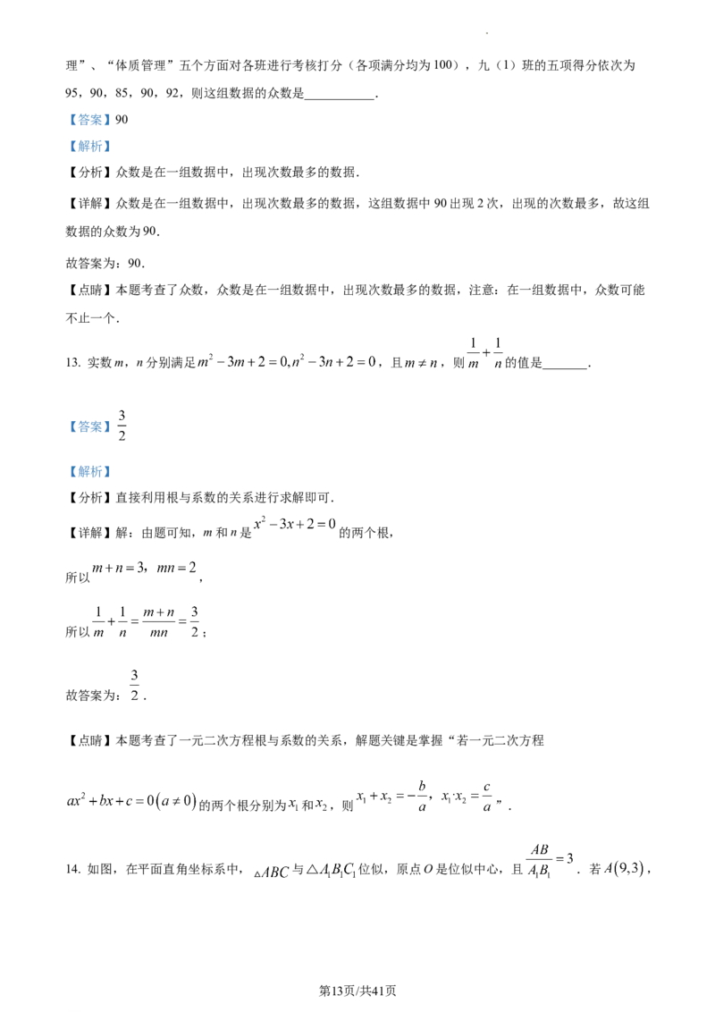 2023年湖北鄂州中考数学真题（解析版）_1、初中学习资料_2024秋改版_七上数学最新版课件_北师大版七上课课件_数学中考真题卷（2019-2023）_2023年中考数学试卷_湖北