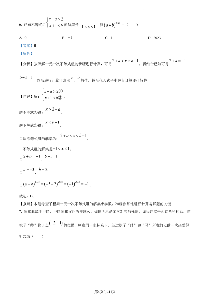 2023年湖北鄂州中考数学真题（解析版）_1、初中学习资料_2024秋改版_七上数学最新版课件_北师大版七上课课件_数学中考真题卷（2019-2023）_2023年中考数学试卷_湖北