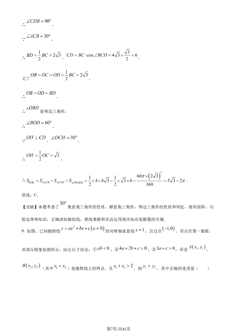 2023年湖北鄂州中考数学真题（解析版）_1、初中学习资料_2024秋改版_七上数学最新版课件_北师大版七上课课件_数学中考真题卷（2019-2023）_2023年中考数学试卷_湖北