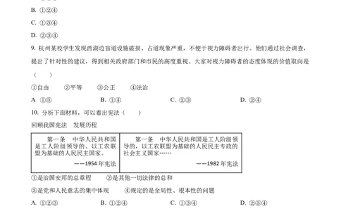 2023年浙江省绍兴市中考道德与法治真题（原卷版）_1、初中学习资料_2024秋改版_七上最新版道德课件_中考真题_浙江_浙江省绍兴市中考道德与法治真题