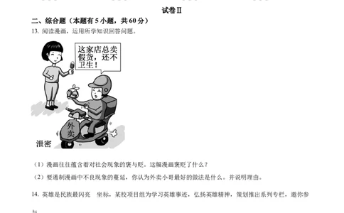 2023年浙江省绍兴市中考道德与法治真题（原卷版）_1、初中学习资料_2024秋改版_七上最新版道德课件_中考真题_浙江_浙江省绍兴市中考道德与法治真题