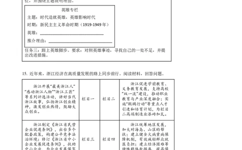 2023年浙江省绍兴市中考道德与法治真题（原卷版）_1、初中学习资料_2024秋改版_七上最新版道德课件_中考真题_浙江_浙江省绍兴市中考道德与法治真题