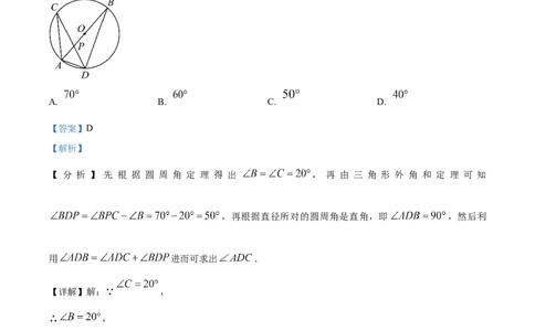 2023年湖北黄冈中考数学真题（解析版）_1、初中学习资料_2024秋改版_七上数学最新版课件_北师大版七上课课件_数学中考真题卷（2019-2023）_2023年中考数学试卷_湖北