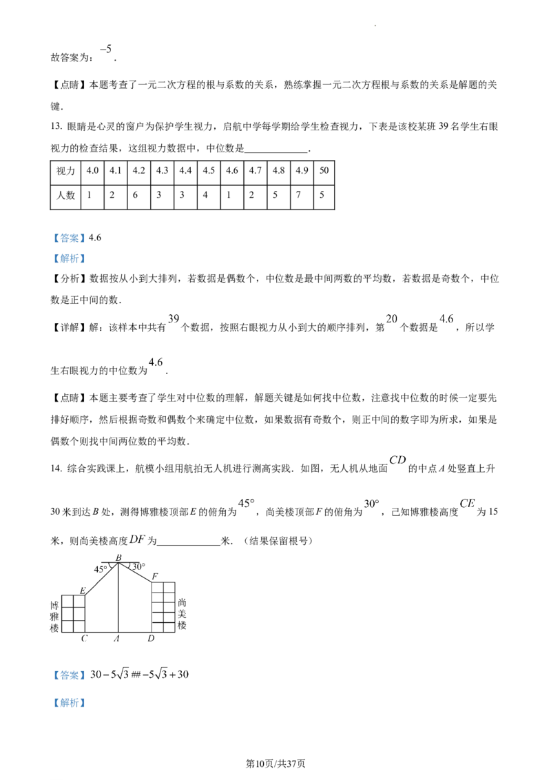 2023年湖北黄冈中考数学真题（解析版）_1、初中学习资料_2024秋改版_七上数学最新版课件_北师大版七上课课件_数学中考真题卷（2019-2023）_2023年中考数学试卷_湖北