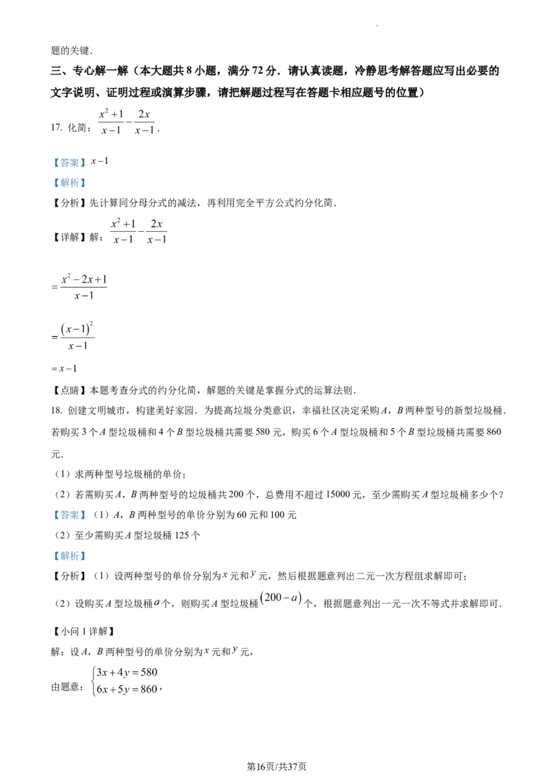 2023年湖北黄冈中考数学真题（解析版）_1、初中学习资料_2024秋改版_七上数学最新版课件_北师大版七上课课件_数学中考真题卷（2019-2023）_2023年中考数学试卷_湖北