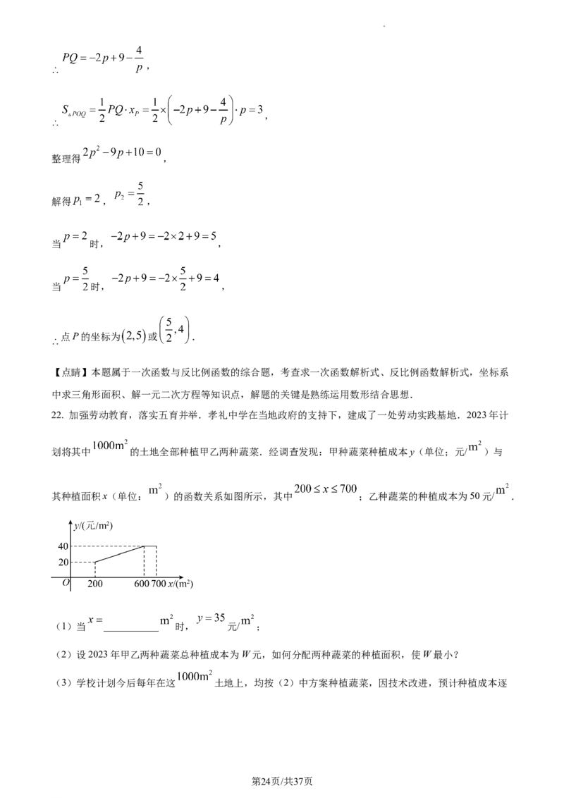 2023年湖北黄冈中考数学真题（解析版）_1、初中学习资料_2024秋改版_七上数学最新版课件_北师大版七上课课件_数学中考真题卷（2019-2023）_2023年中考数学试卷_湖北