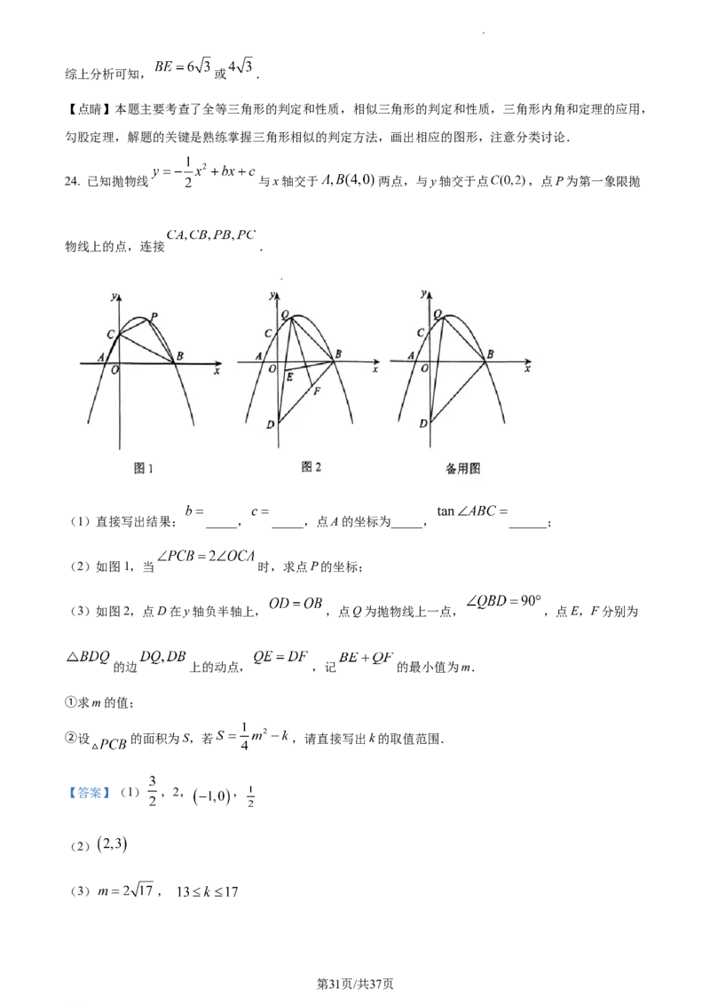 2023年湖北黄冈中考数学真题（解析版）_1、初中学习资料_2024秋改版_七上数学最新版课件_北师大版七上课课件_数学中考真题卷（2019-2023）_2023年中考数学试卷_湖北