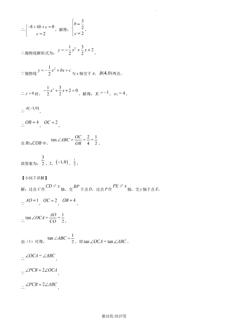 2023年湖北黄冈中考数学真题（解析版）_1、初中学习资料_2024秋改版_七上数学最新版课件_北师大版七上课课件_数学中考真题卷（2019-2023）_2023年中考数学试卷_湖北