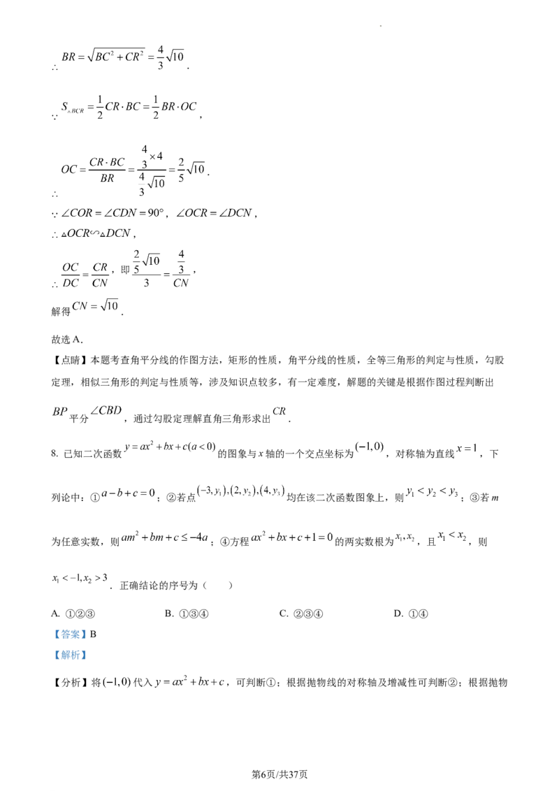 2023年湖北黄冈中考数学真题（解析版）_1、初中学习资料_2024秋改版_七上数学最新版课件_北师大版七上课课件_数学中考真题卷（2019-2023）_2023年中考数学试卷_湖北