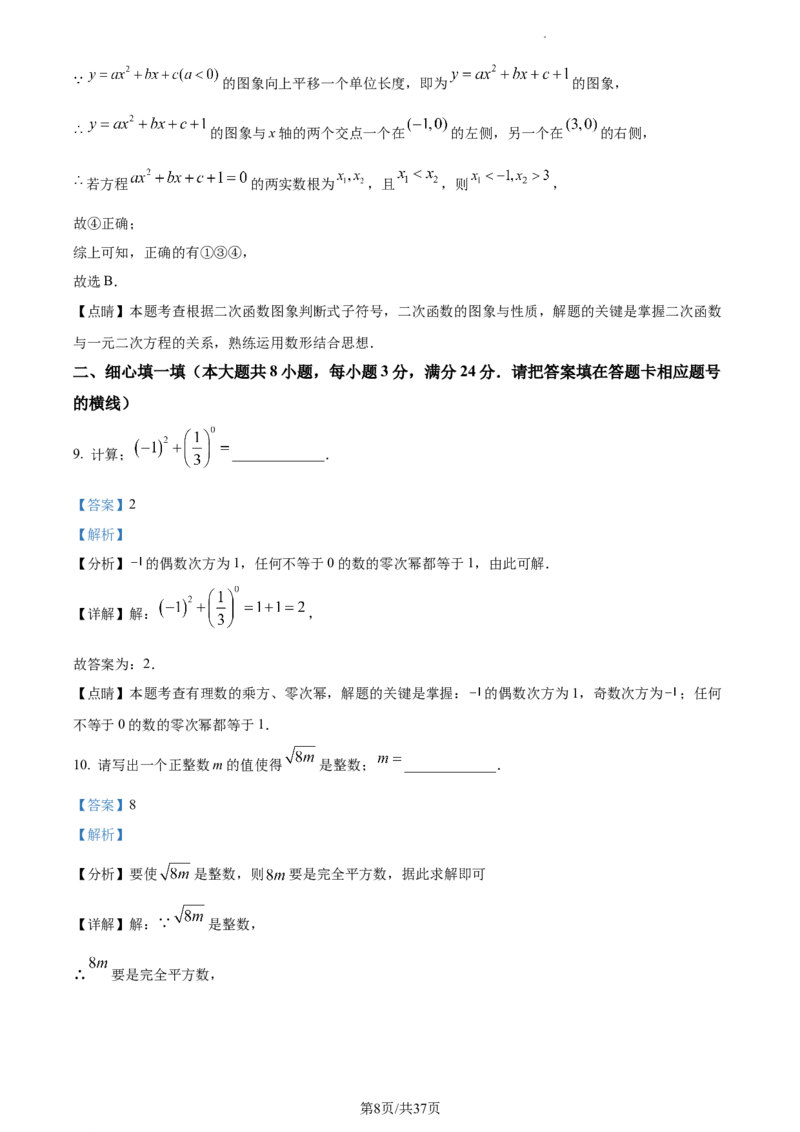 2023年湖北黄冈中考数学真题（解析版）_1、初中学习资料_2024秋改版_七上数学最新版课件_北师大版七上课课件_数学中考真题卷（2019-2023）_2023年中考数学试卷_湖北