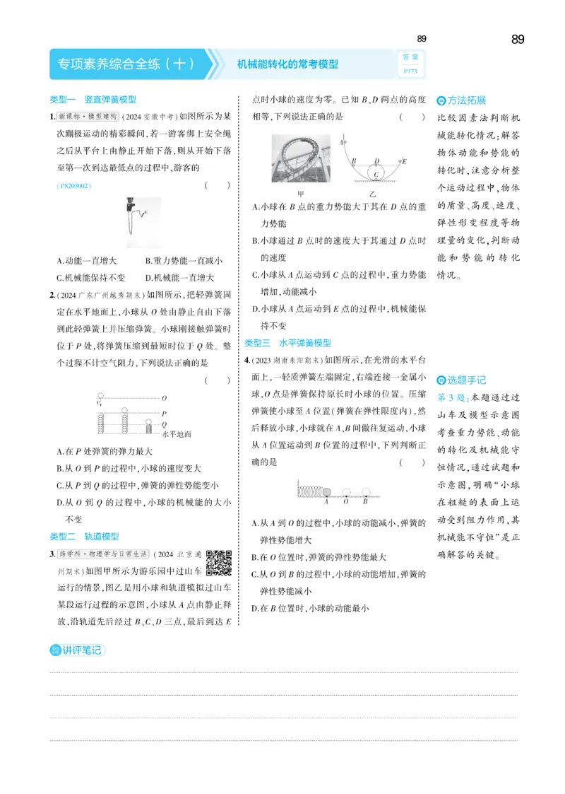 2025《5.3同步练习&bull;全练讲评去答案》物理八下(人教)_1、初中学习资料_24秋试卷_2025版《53&bull;初中同步》上册全科_53初中同步下册25春_2025《5.3同步练习&bull;同步全练讲评》物理下册