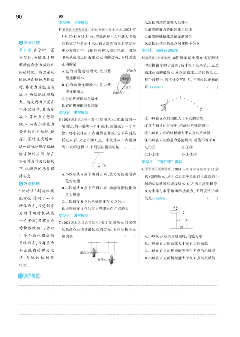 2025《5.3同步练习&bull;全练讲评去答案》物理八下(人教)_1、初中学习资料_24秋试卷_2025版《53&bull;初中同步》上册全科_53初中同步下册25春_2025《5.3同步练习&bull;同步全练讲评》物理下册