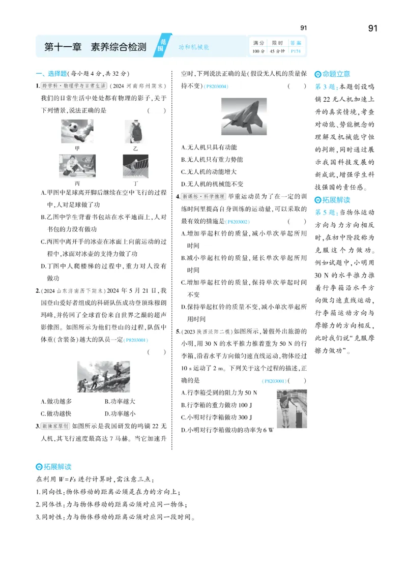2025《5.3同步练习&bull;全练讲评去答案》物理八下(人教)_1、初中学习资料_24秋试卷_2025版《53&bull;初中同步》上册全科_53初中同步下册25春_2025《5.3同步练习&bull;同步全练讲评》物理下册