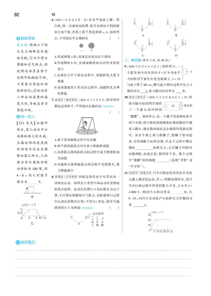 2025《5.3同步练习&bull;全练讲评去答案》物理八下(人教)_1、初中学习资料_24秋试卷_2025版《53&bull;初中同步》上册全科_53初中同步下册25春_2025《5.3同步练习&bull;同步全练讲评》物理下册