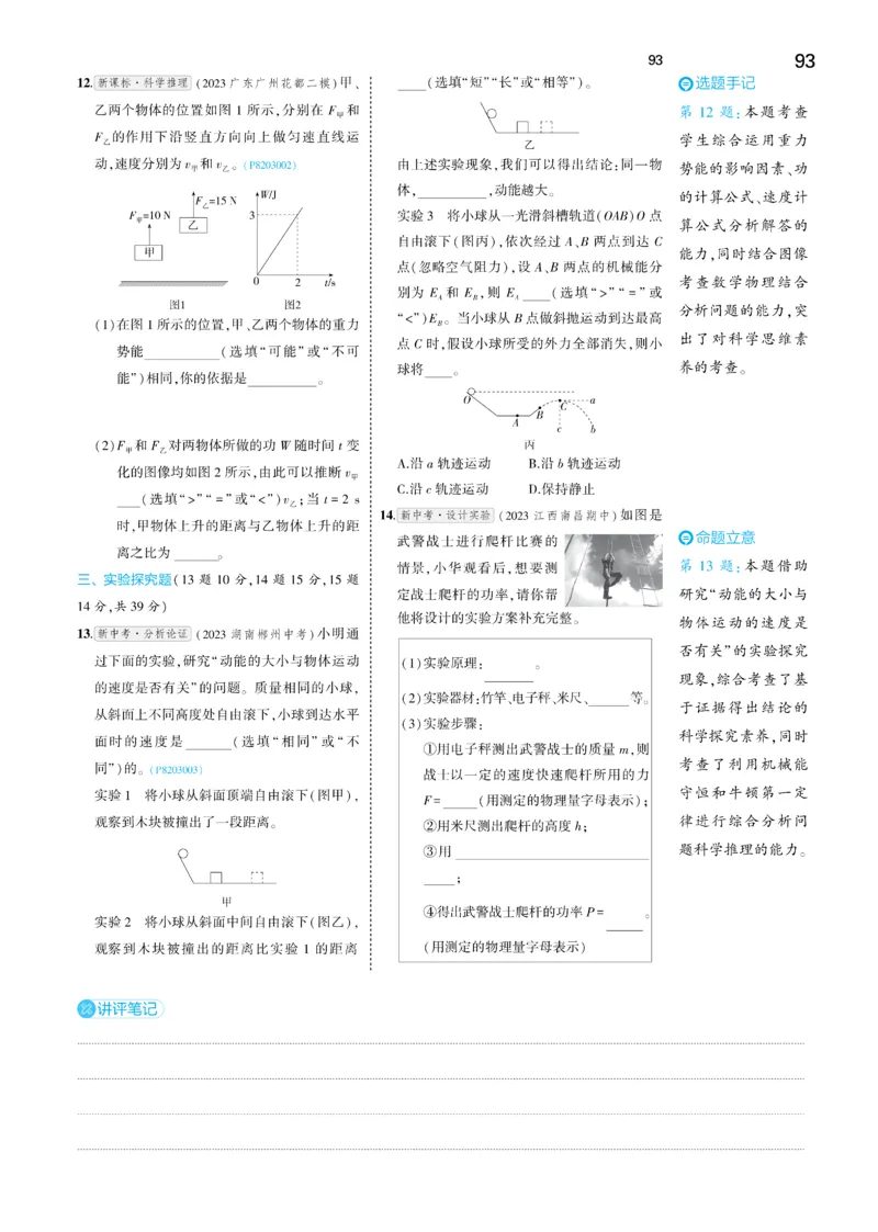 2025《5.3同步练习&bull;全练讲评去答案》物理八下(人教)_1、初中学习资料_24秋试卷_2025版《53&bull;初中同步》上册全科_53初中同步下册25春_2025《5.3同步练习&bull;同步全练讲评》物理下册