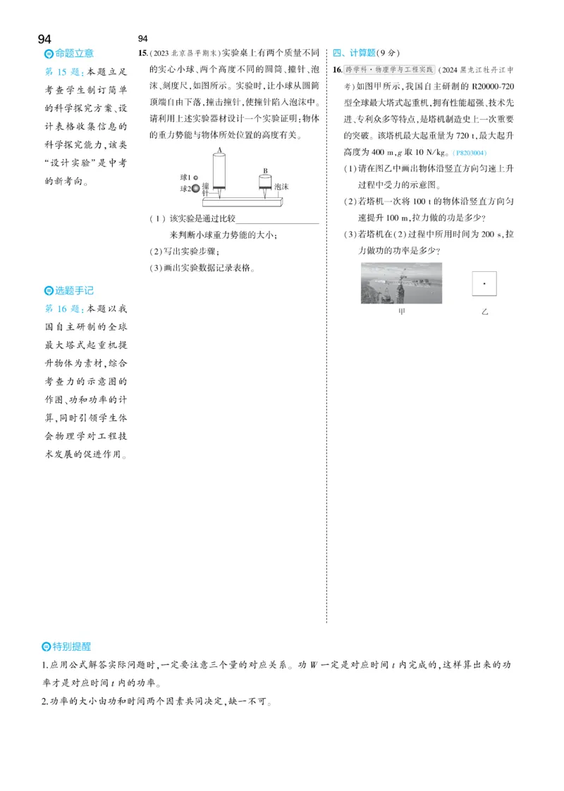 2025《5.3同步练习&bull;全练讲评去答案》物理八下(人教)_1、初中学习资料_24秋试卷_2025版《53&bull;初中同步》上册全科_53初中同步下册25春_2025《5.3同步练习&bull;同步全练讲评》物理下册
