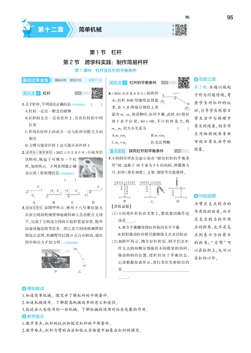 2025《5.3同步练习&bull;全练讲评去答案》物理八下(人教)_1、初中学习资料_24秋试卷_2025版《53&bull;初中同步》上册全科_53初中同步下册25春_2025《5.3同步练习&bull;同步全练讲评》物理下册