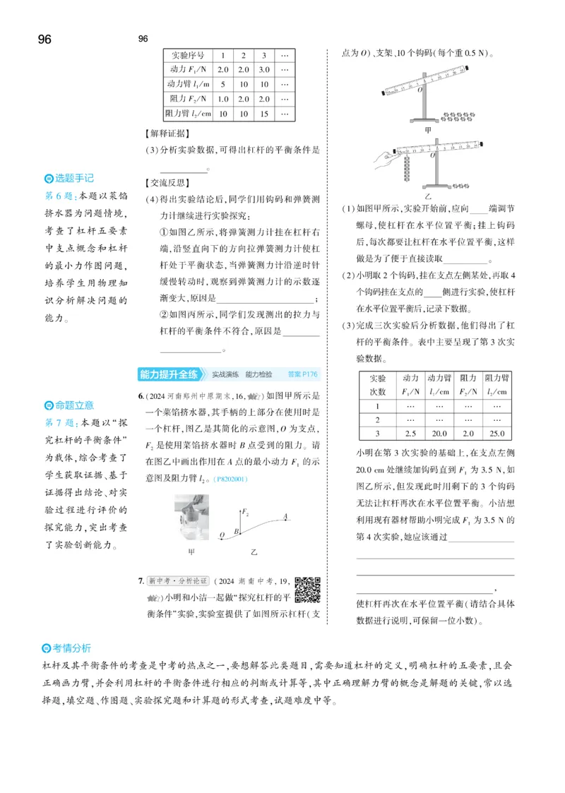 2025《5.3同步练习&bull;全练讲评去答案》物理八下(人教)_1、初中学习资料_24秋试卷_2025版《53&bull;初中同步》上册全科_53初中同步下册25春_2025《5.3同步练习&bull;同步全练讲评》物理下册