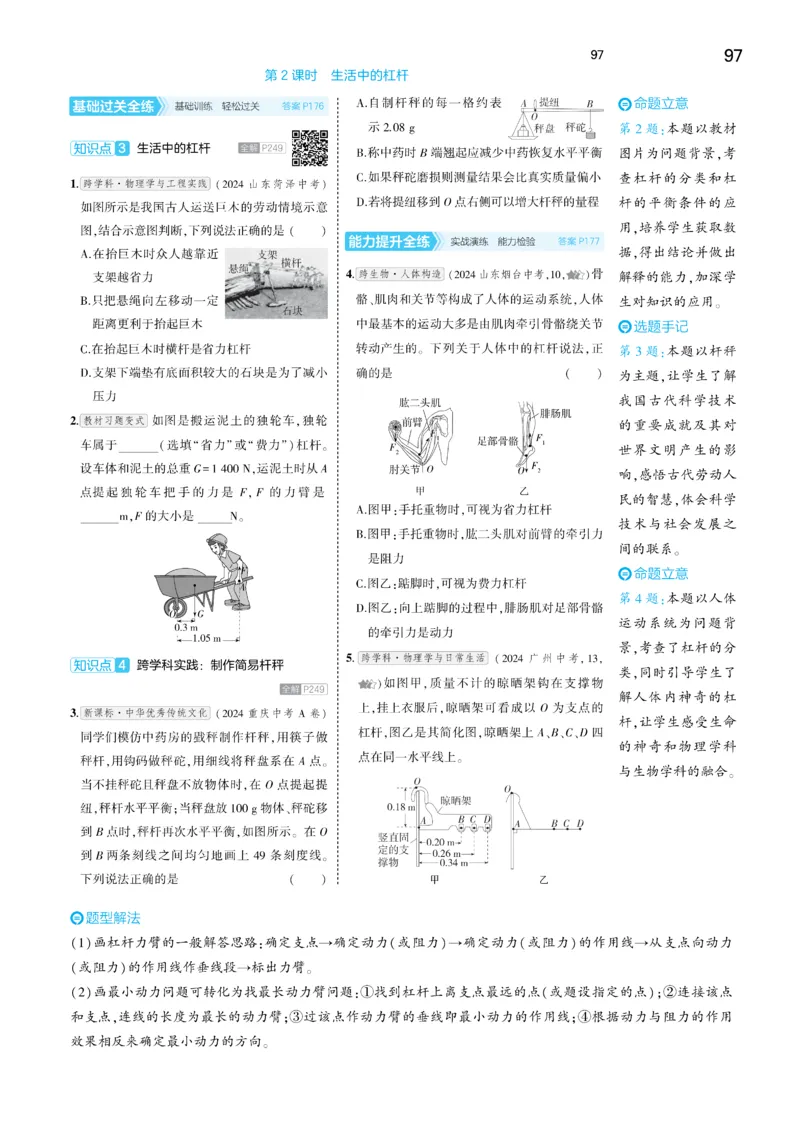 2025《5.3同步练习&bull;全练讲评去答案》物理八下(人教)_1、初中学习资料_24秋试卷_2025版《53&bull;初中同步》上册全科_53初中同步下册25春_2025《5.3同步练习&bull;同步全练讲评》物理下册