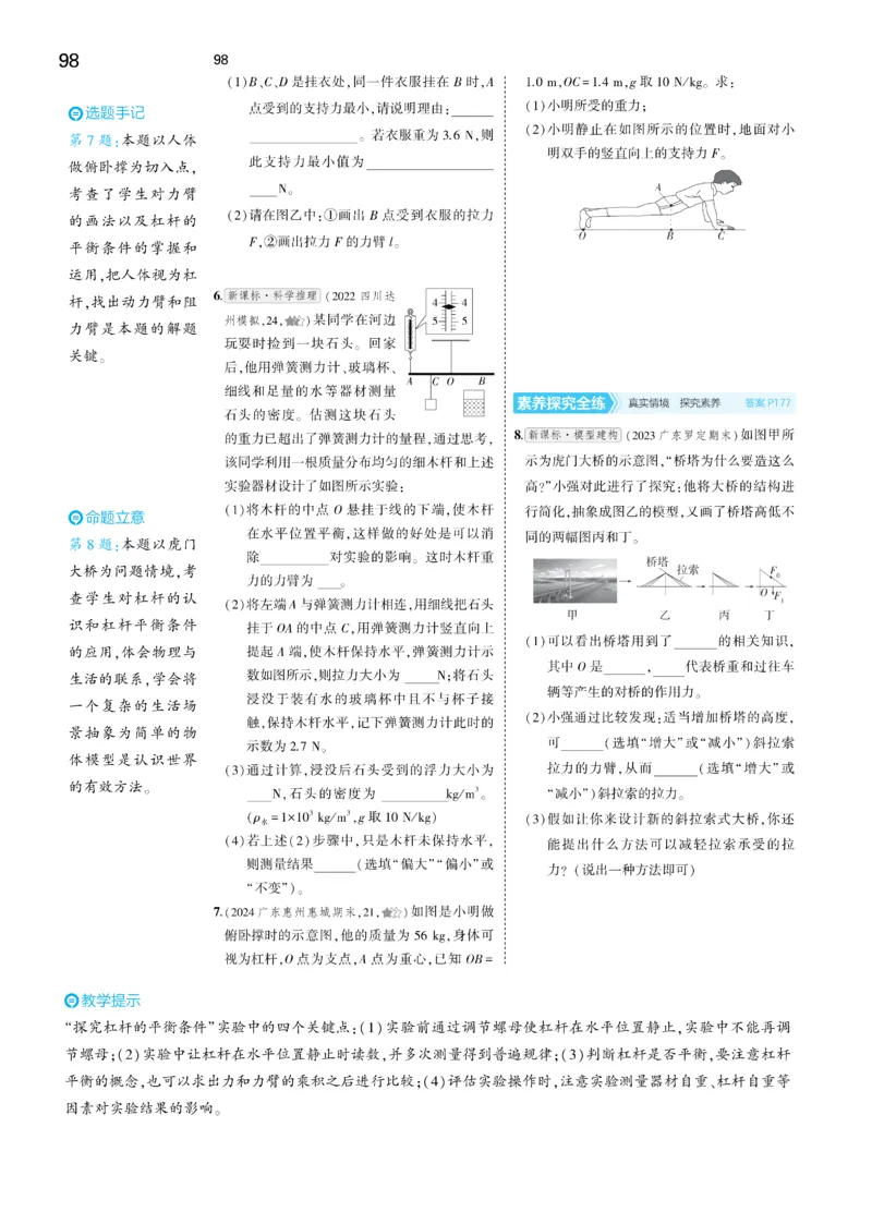2025《5.3同步练习&bull;全练讲评去答案》物理八下(人教)_1、初中学习资料_24秋试卷_2025版《53&bull;初中同步》上册全科_53初中同步下册25春_2025《5.3同步练习&bull;同步全练讲评》物理下册