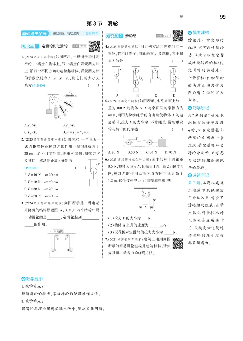 2025《5.3同步练习&bull;全练讲评去答案》物理八下(人教)_1、初中学习资料_24秋试卷_2025版《53&bull;初中同步》上册全科_53初中同步下册25春_2025《5.3同步练习&bull;同步全练讲评》物理下册