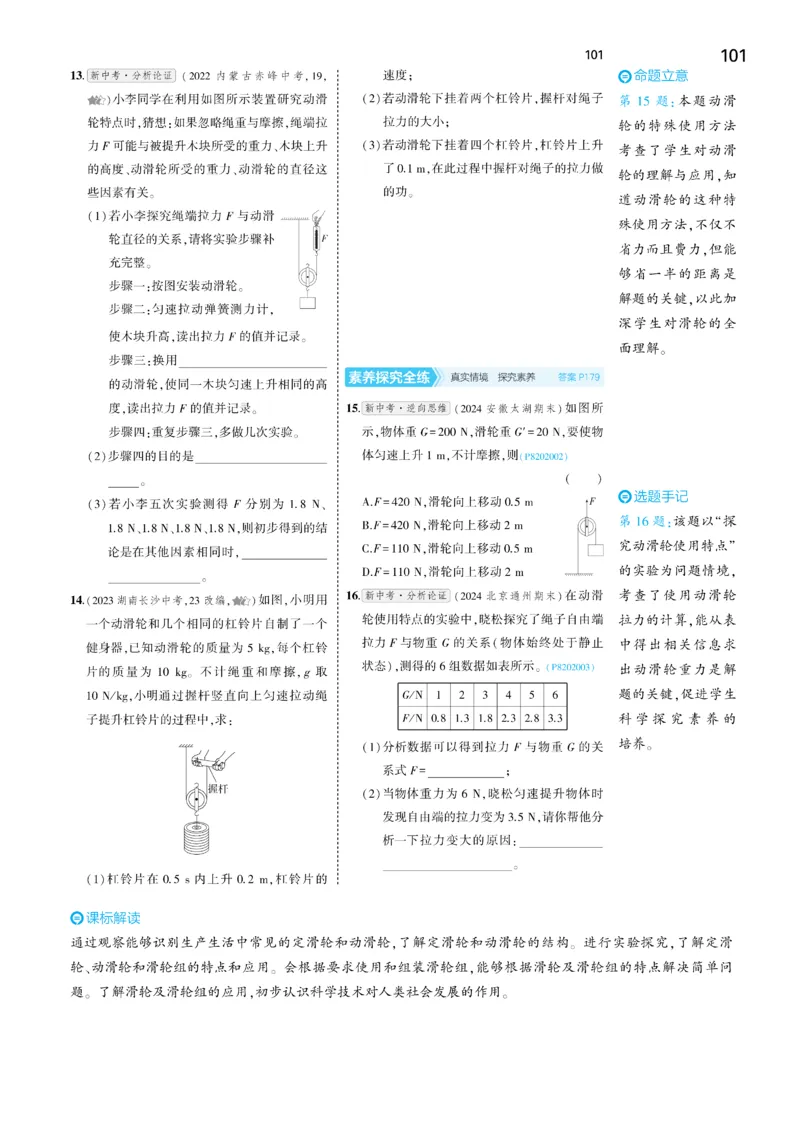 2025《5.3同步练习&bull;全练讲评去答案》物理八下(人教)_1、初中学习资料_24秋试卷_2025版《53&bull;初中同步》上册全科_53初中同步下册25春_2025《5.3同步练习&bull;同步全练讲评》物理下册