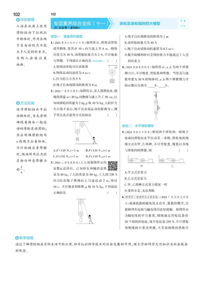 2025《5.3同步练习&bull;全练讲评去答案》物理八下(人教)_1、初中学习资料_24秋试卷_2025版《53&bull;初中同步》上册全科_53初中同步下册25春_2025《5.3同步练习&bull;同步全练讲评》物理下册