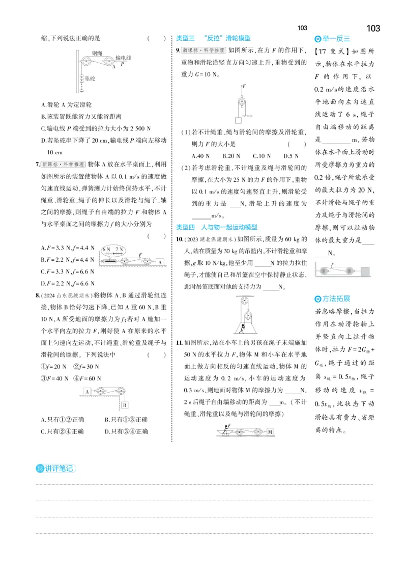 2025《5.3同步练习&bull;全练讲评去答案》物理八下(人教)_1、初中学习资料_24秋试卷_2025版《53&bull;初中同步》上册全科_53初中同步下册25春_2025《5.3同步练习&bull;同步全练讲评》物理下册