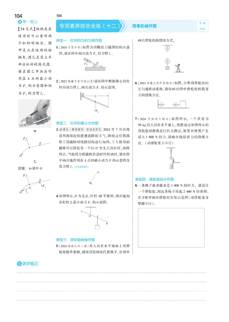 2025《5.3同步练习&bull;全练讲评去答案》物理八下(人教)_1、初中学习资料_24秋试卷_2025版《53&bull;初中同步》上册全科_53初中同步下册25春_2025《5.3同步练习&bull;同步全练讲评》物理下册