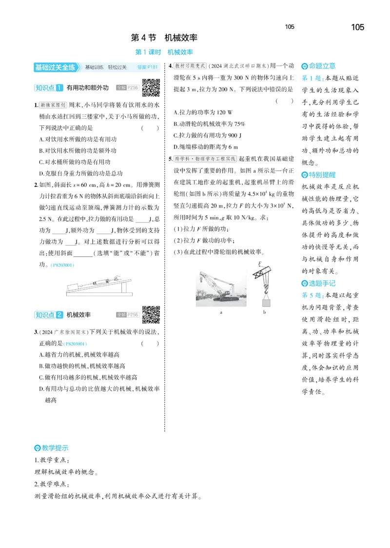 2025《5.3同步练习&bull;全练讲评去答案》物理八下(人教)_1、初中学习资料_24秋试卷_2025版《53&bull;初中同步》上册全科_53初中同步下册25春_2025《5.3同步练习&bull;同步全练讲评》物理下册